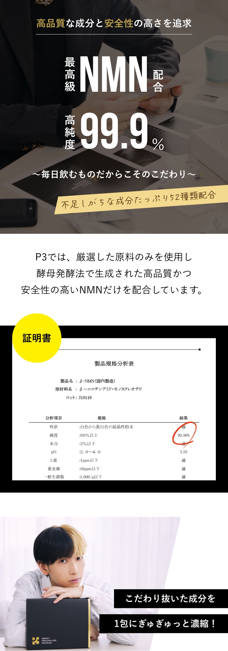 高品質な成分と安全性の高さを追求の説明