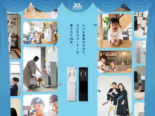 株式会社コスモライフコスモウォーター