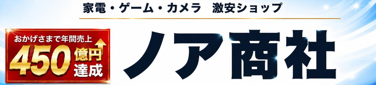 楽天市場 ノア商社