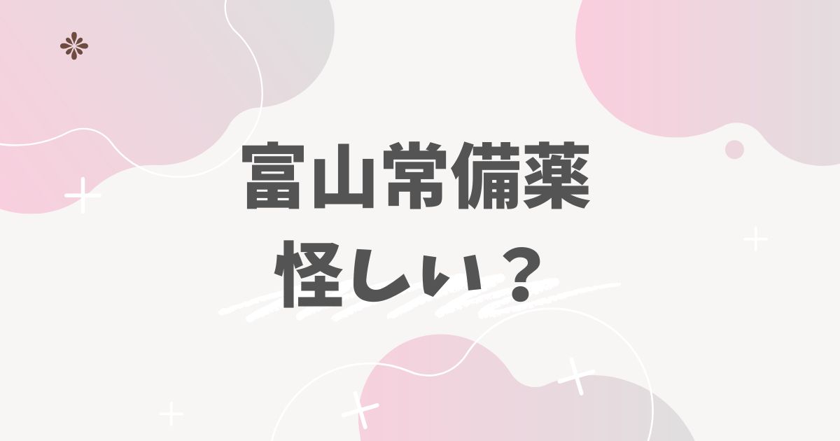 Toyama Home Medicine