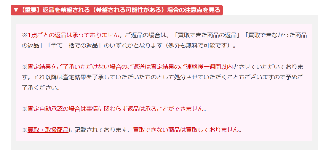 返品を希望される場合