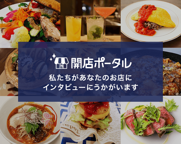 店舗無料掲載