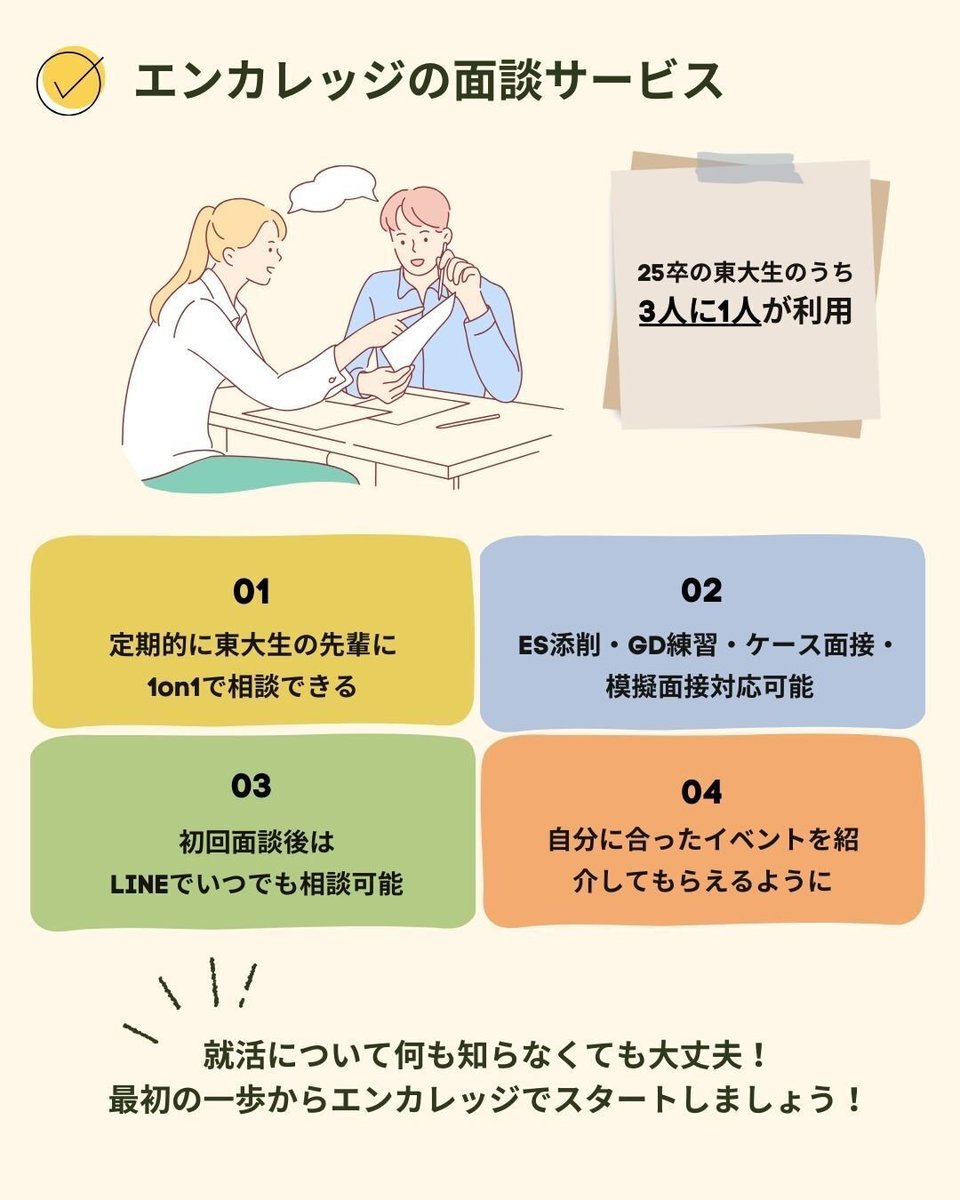 エンカレッジ面談サービス