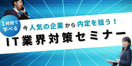 対策セミナー
