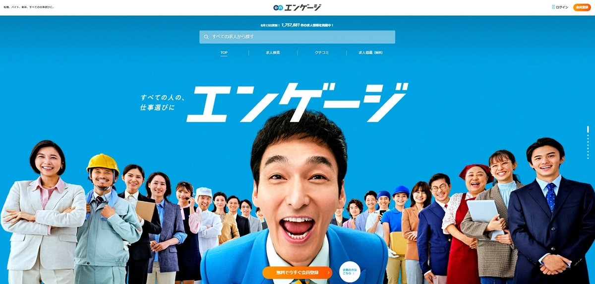エンゲージメイン画像