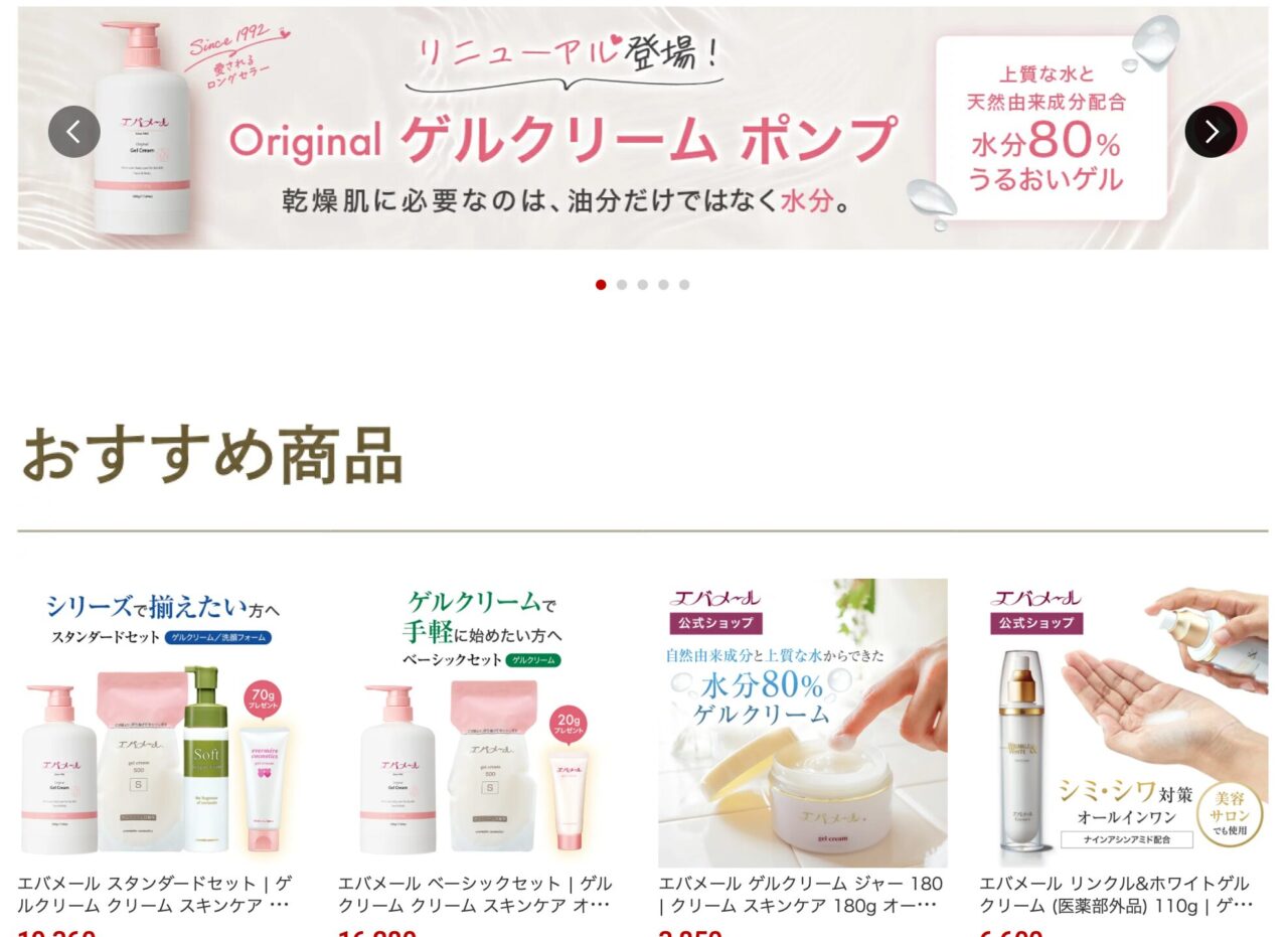 化粧品　楽天市場