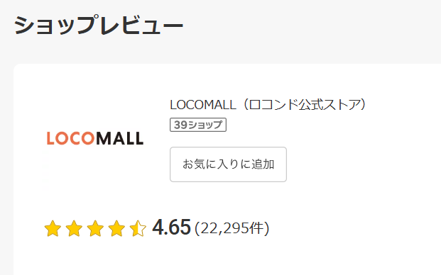 楽天公式ストア ショップレビュー