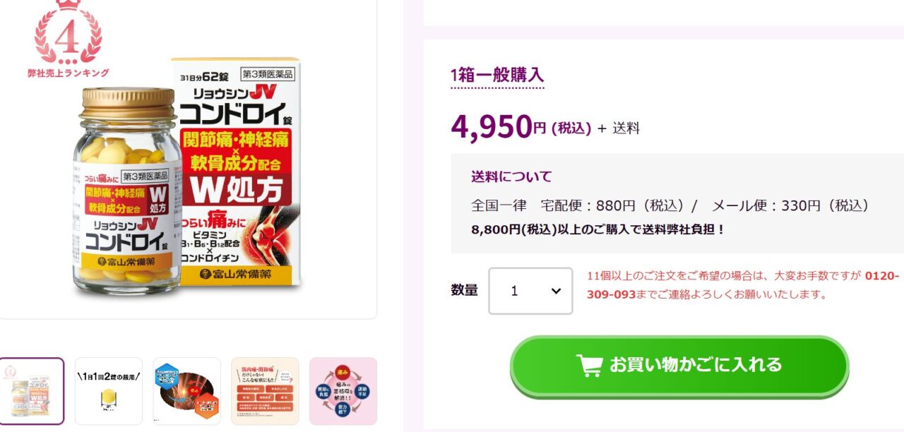 Toyama Home Medicine Ryoshin JV Chondroy Tablets