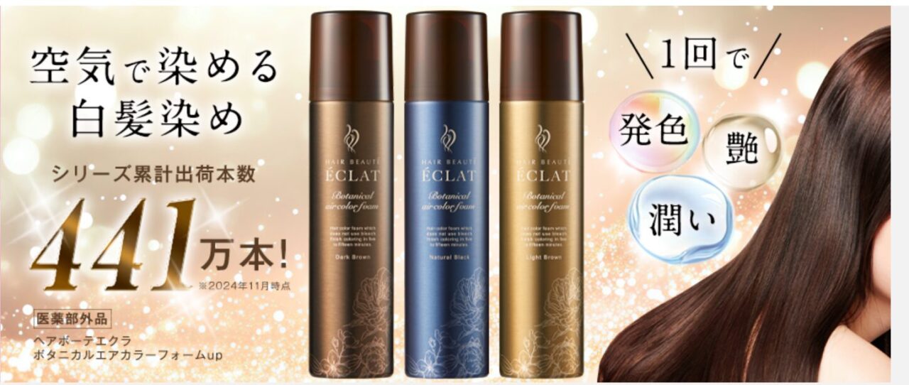 Hair Beaute Eclat Botanical Air Color Foam Up