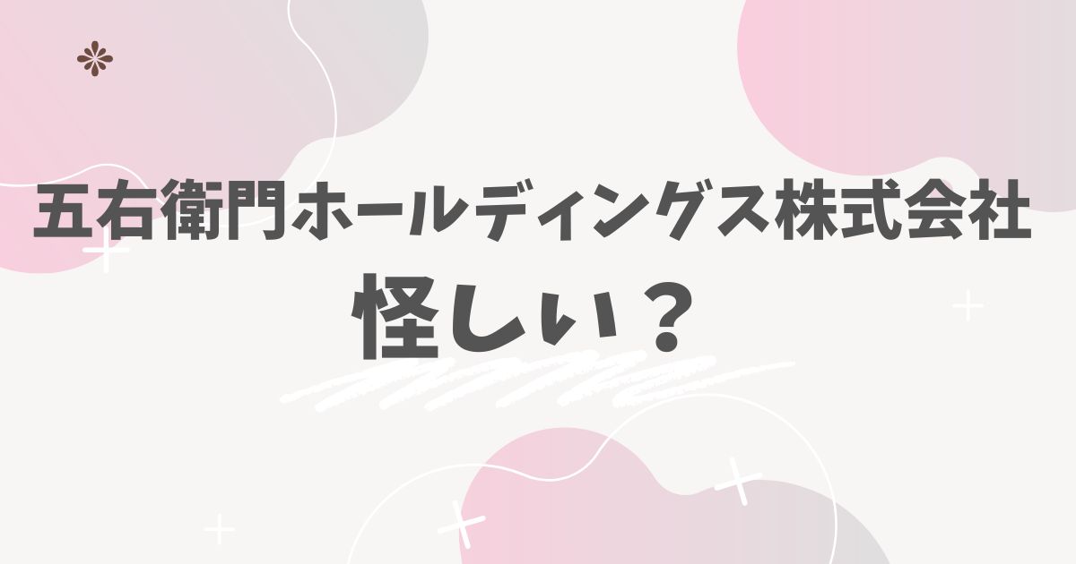 五右衛門ホールディングス株式会社