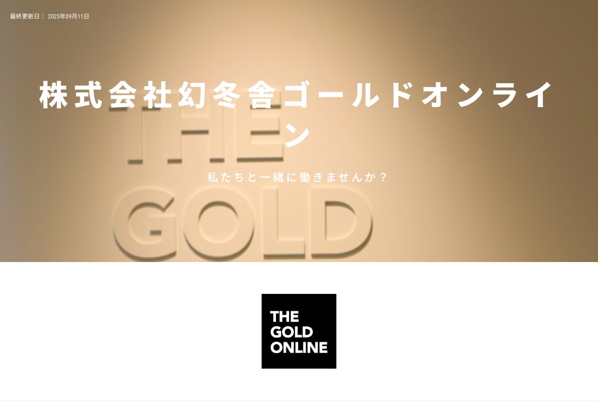 株式会社ゴールドオンライン　エンゲージ