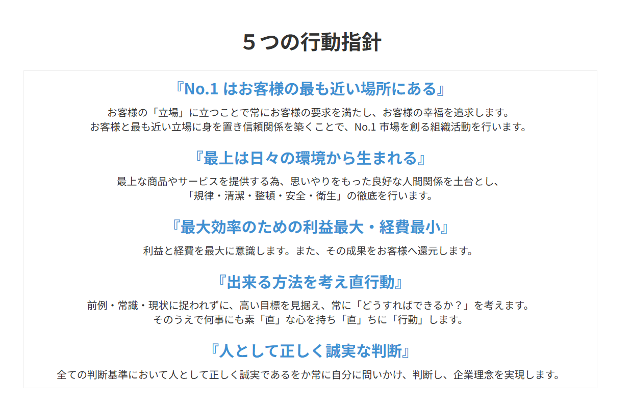 行動指針
