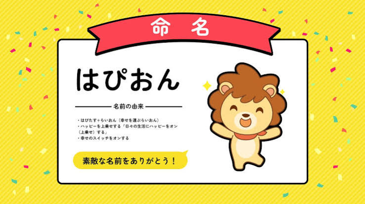 はぴおん