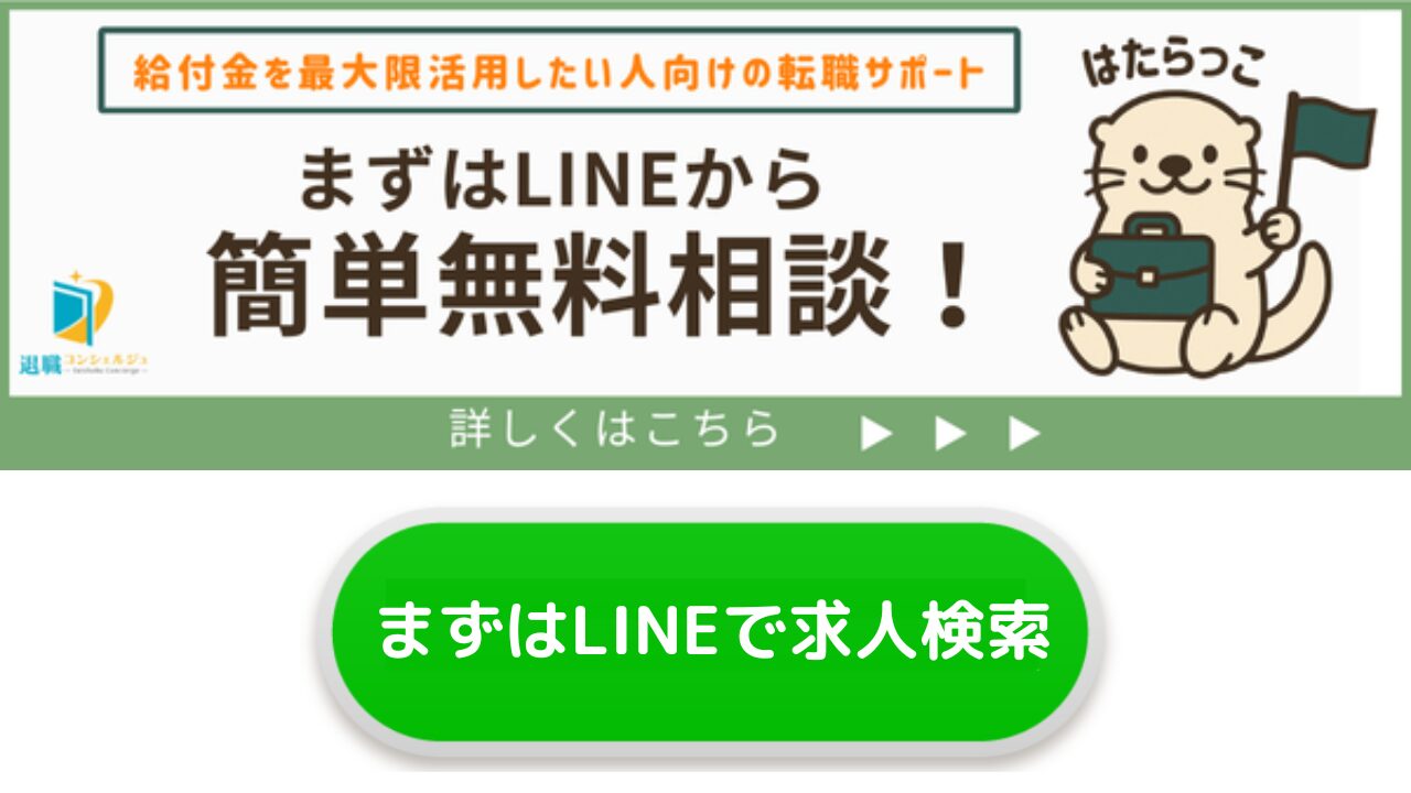 退職コンシェルジュ