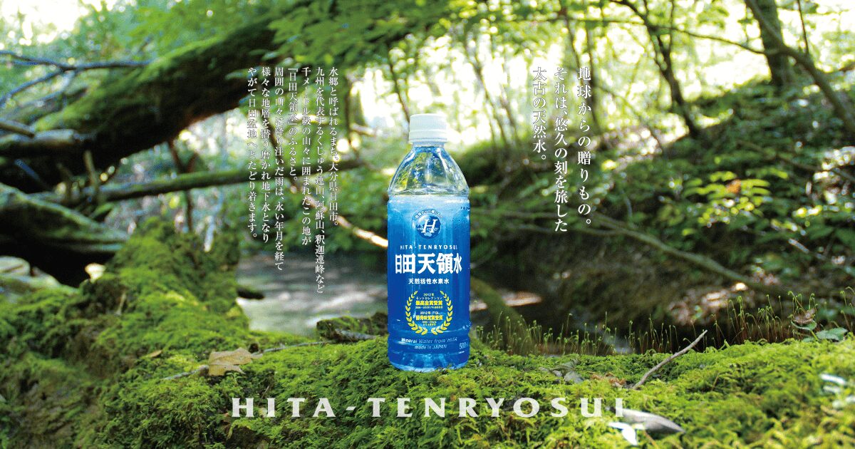 日田天領水イメージ