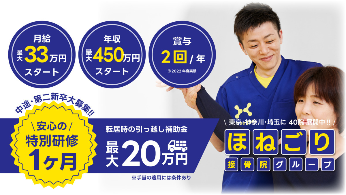 株式会社ほねごりの求人広告