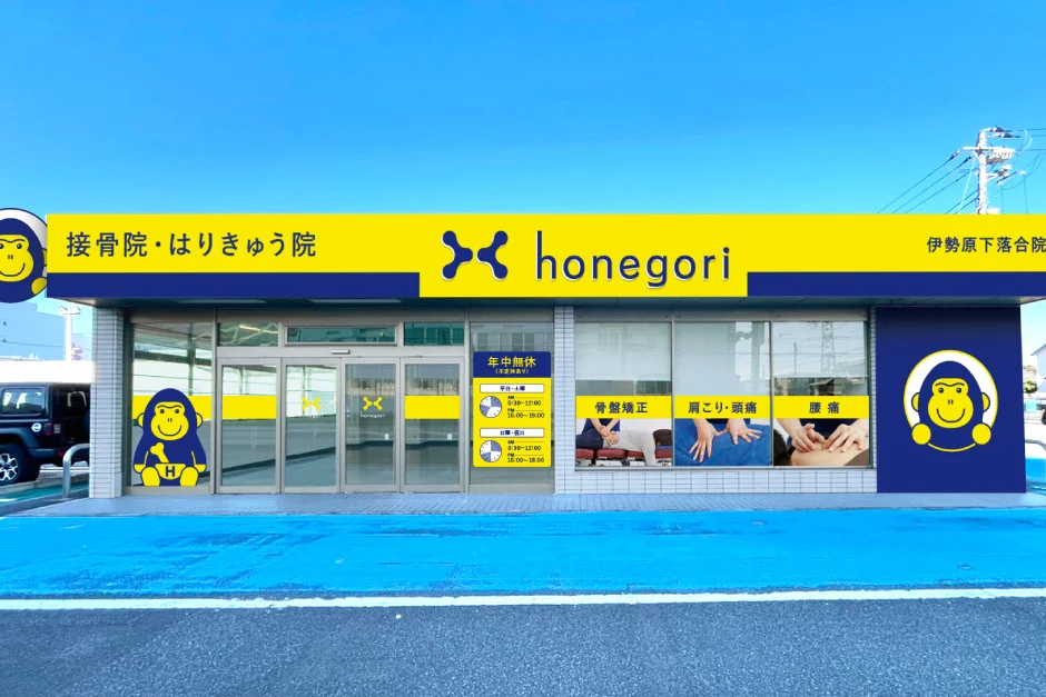 株式会社ほねごりの店舗