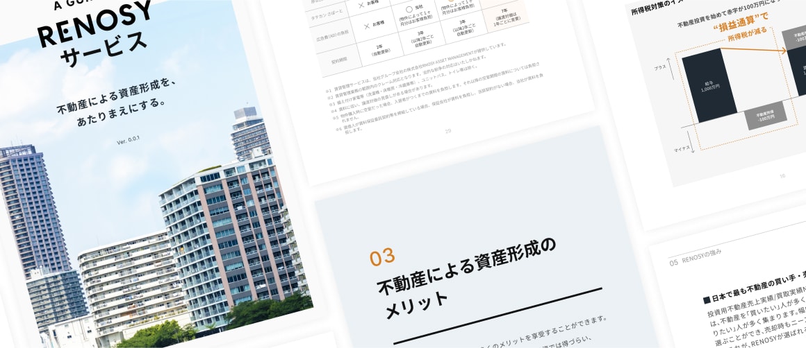 リノシーのサービス
