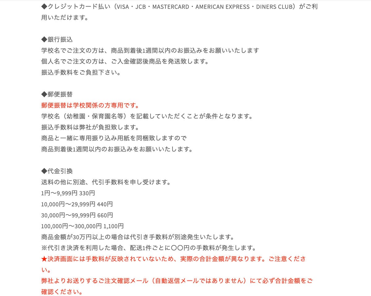 インスタイルコサージュの支払い方法