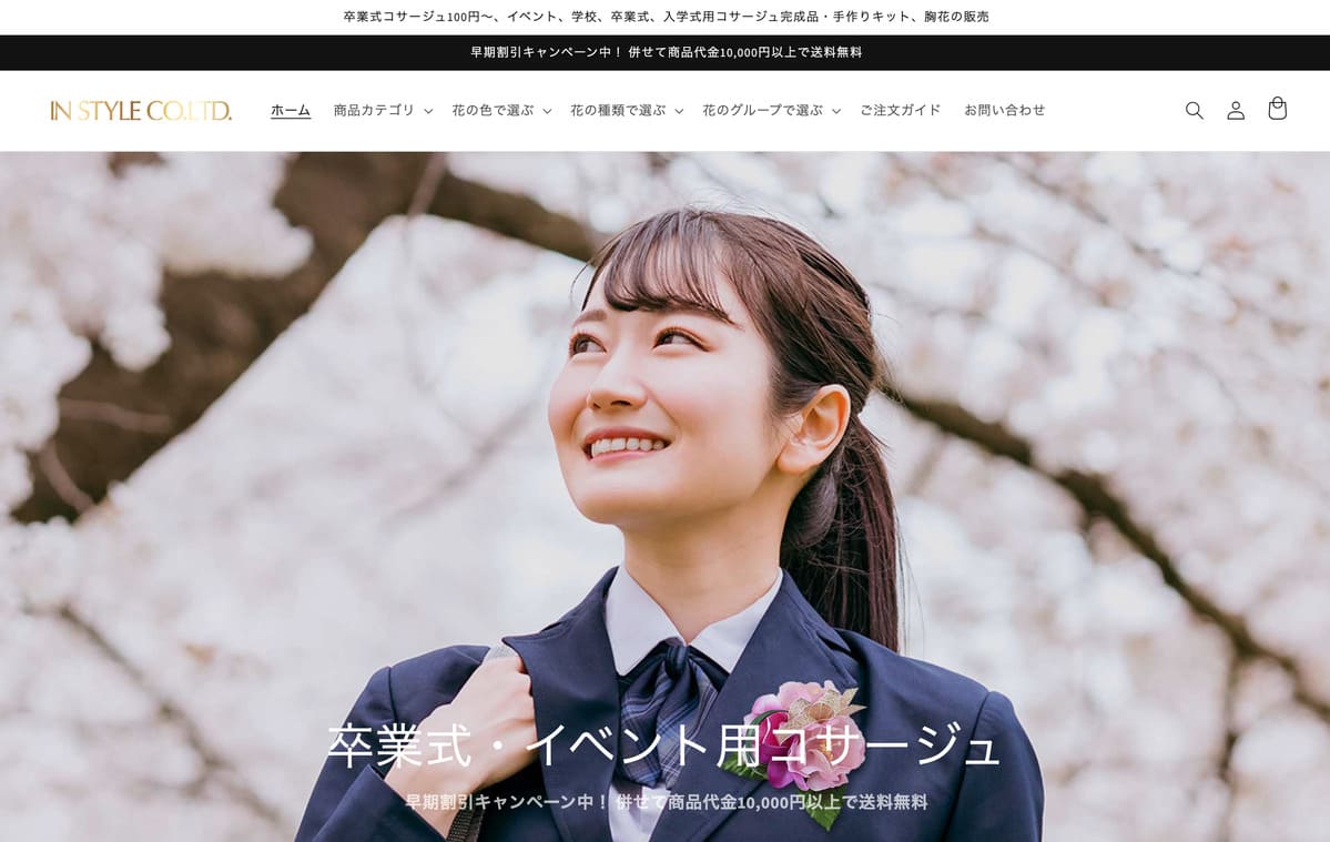 インスタイルコサージュのトップベージ