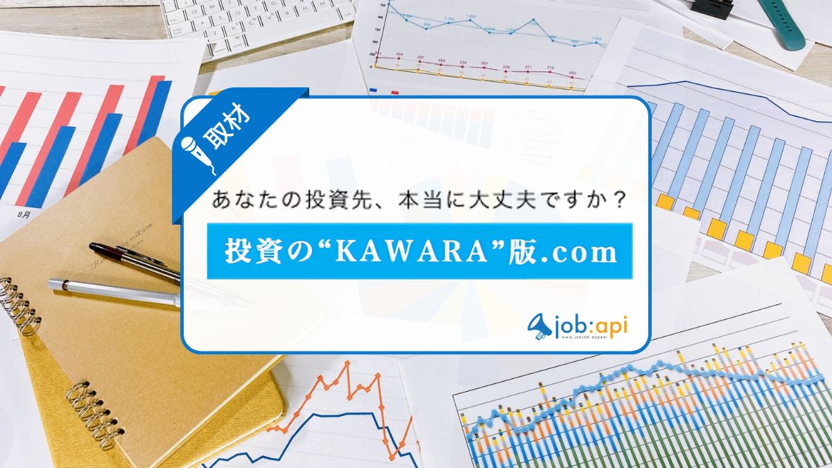 投資の“KAWARA”版.comは怪しい？