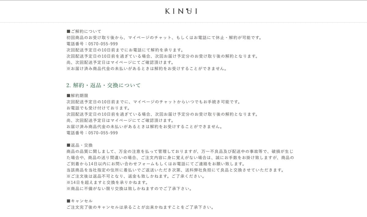 KINUI ご利用ガイド