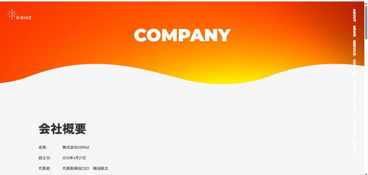 株式会社KIRINZの会社概要