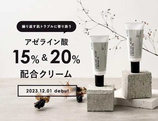 株式会社基礎化粧品研究所のアゼライン酸クリーム
