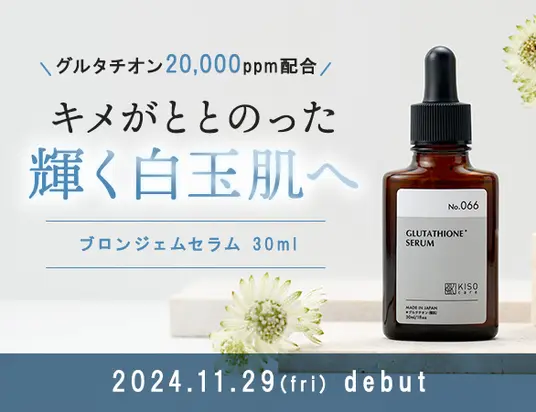 株式会社基礎化粧品研究所の製品