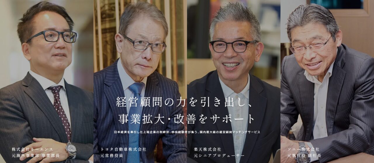 株式会社顧問名鑑のイメージ画像
