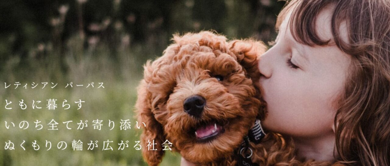 株式会社レティシア
