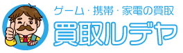 買取ルデヤ