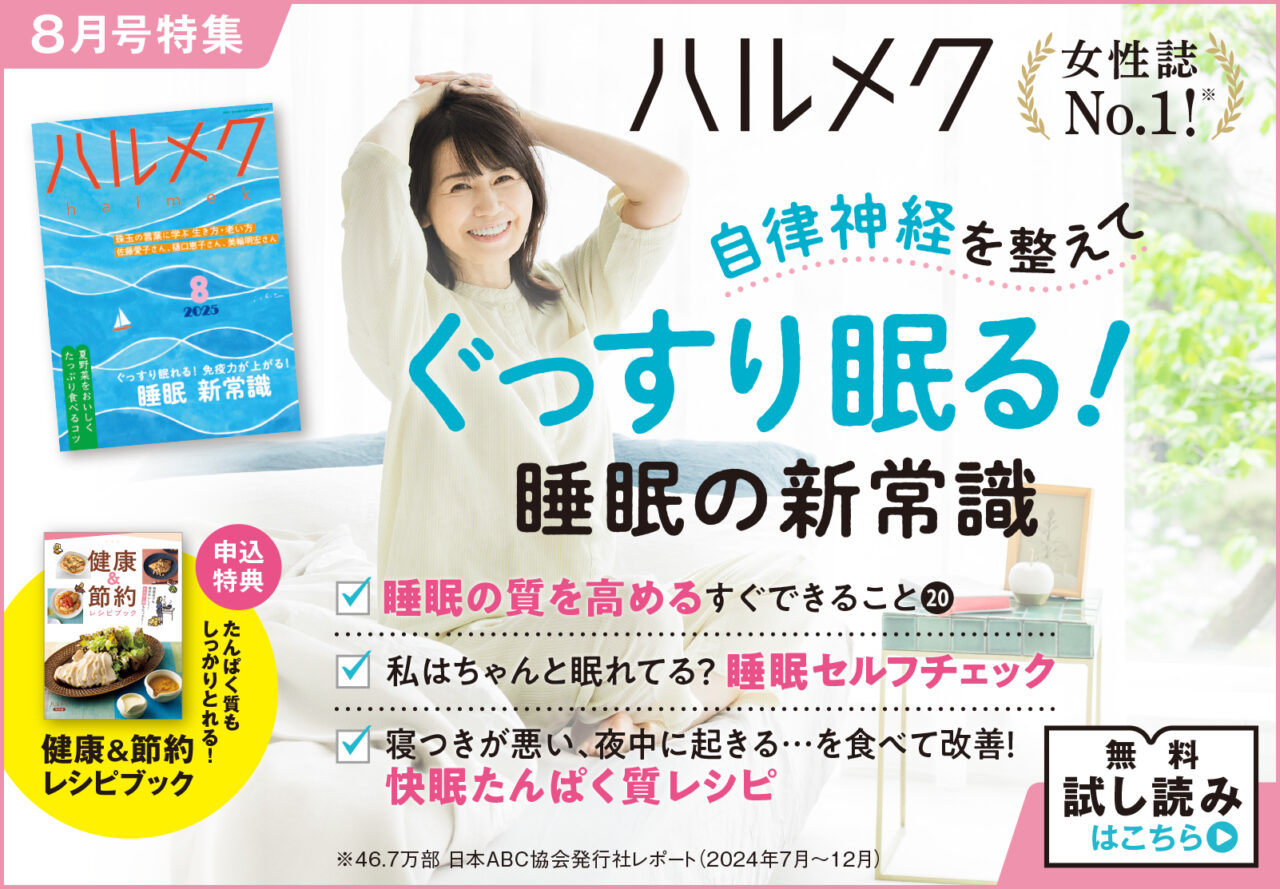 雑誌ハルメク