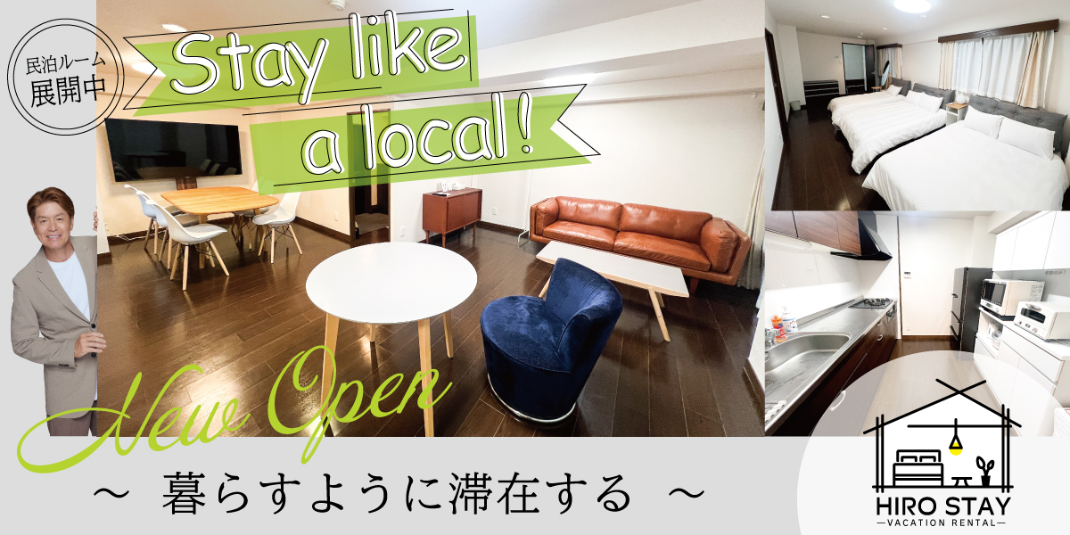 民泊ルーム展開中