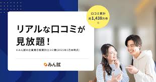 リアルな口コミが見放題