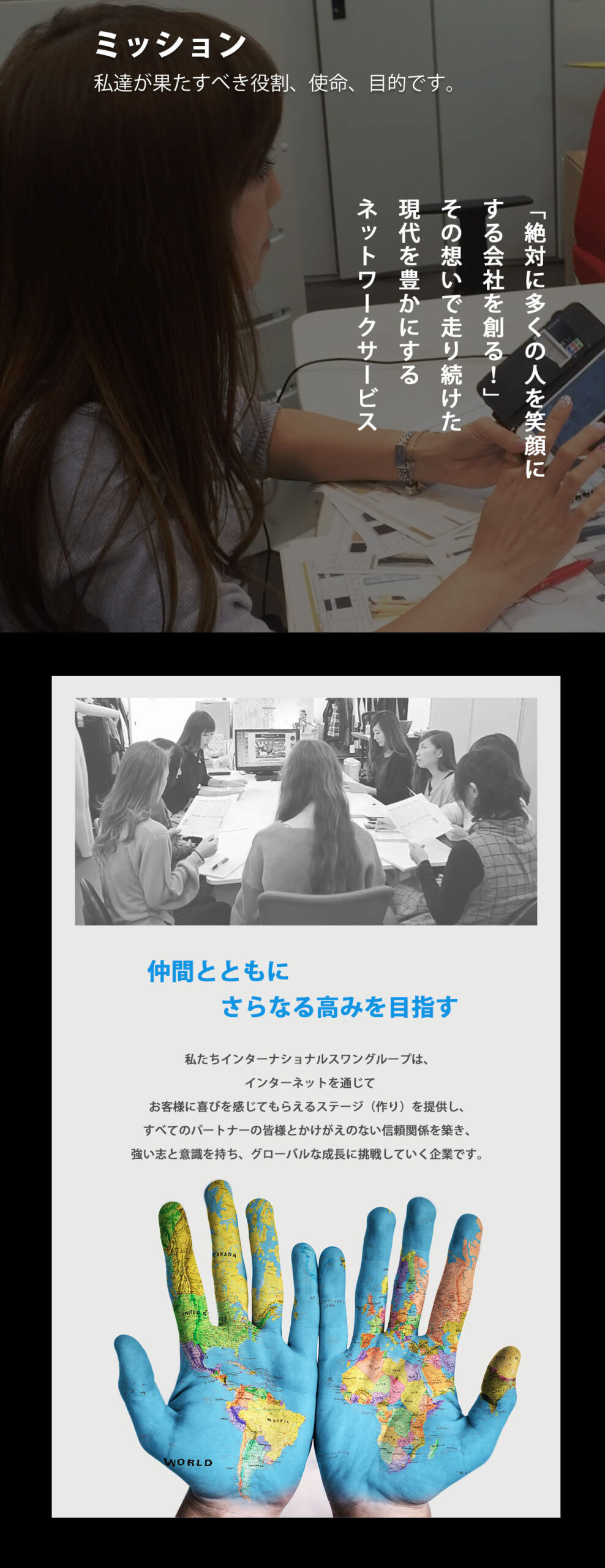 ミッション