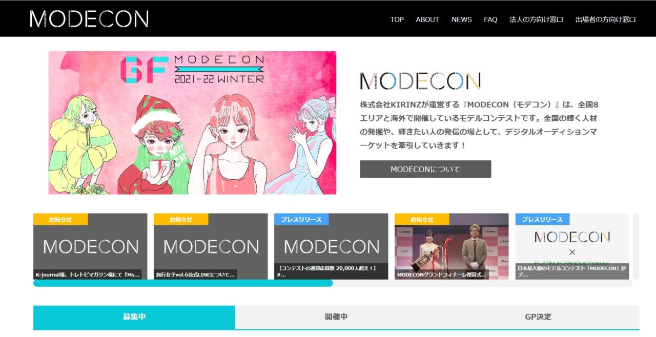 MODECONのホームページ