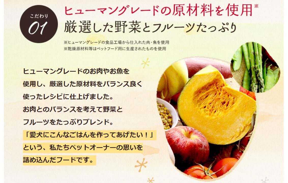 ヒューマングレードの原材料