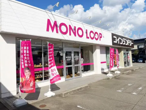 モノ・ループ金沢店