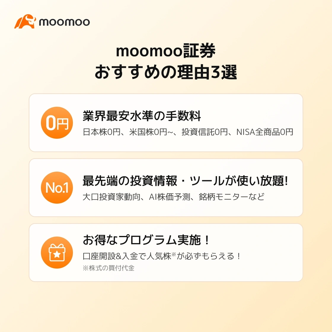 moomoo証券の広告バナー。おすすめの理由3選の紹介