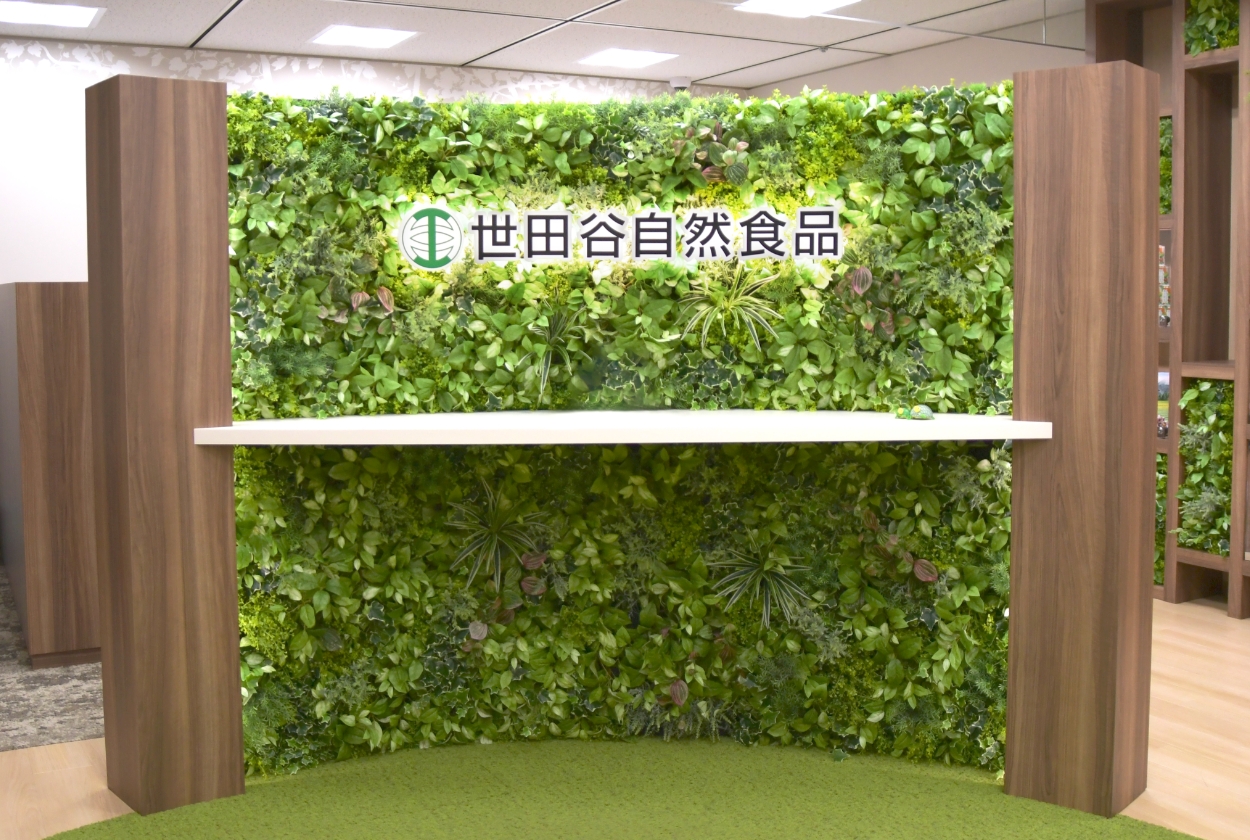 世田谷自然食品の会社入り口