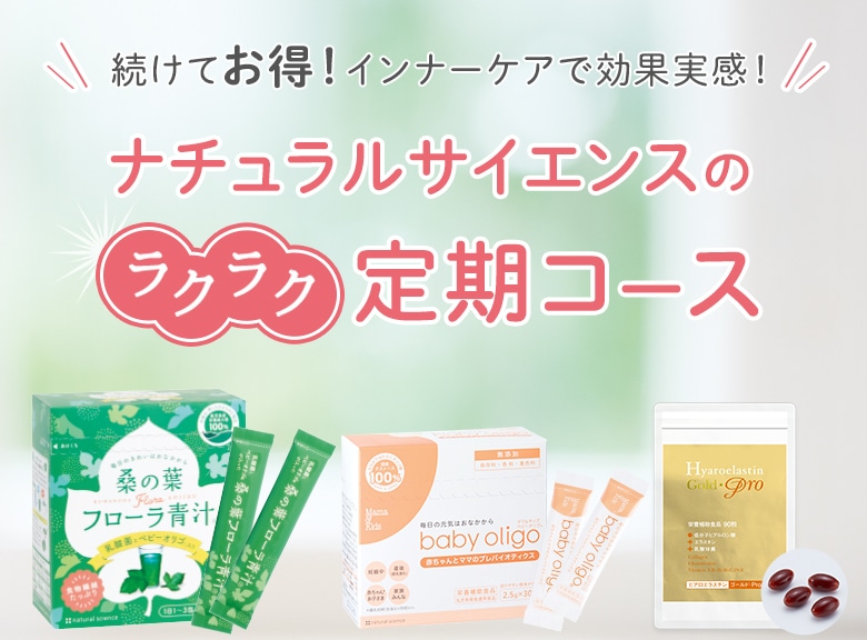 ナチュラルサイエンスの定期便