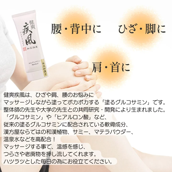 健爽疾風