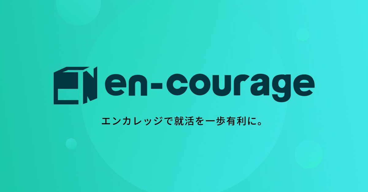 エンカレッジロゴ