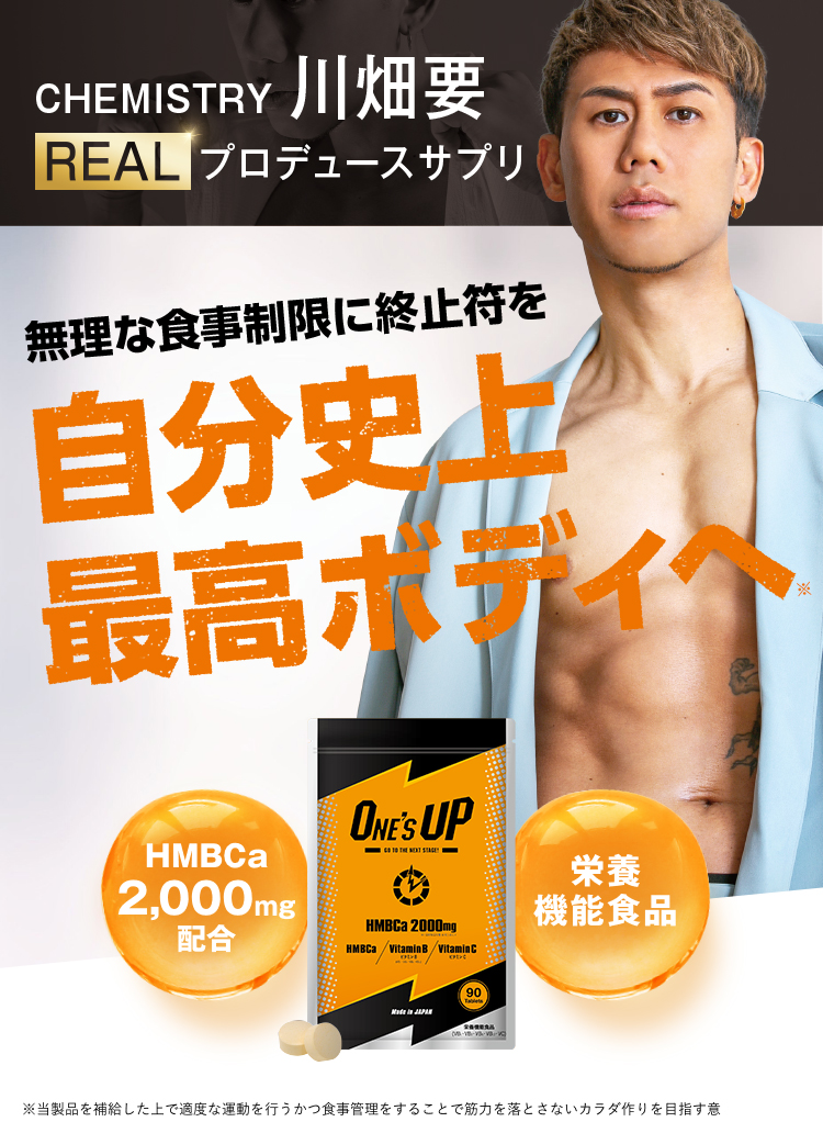 川畑要プロデュースサプリ