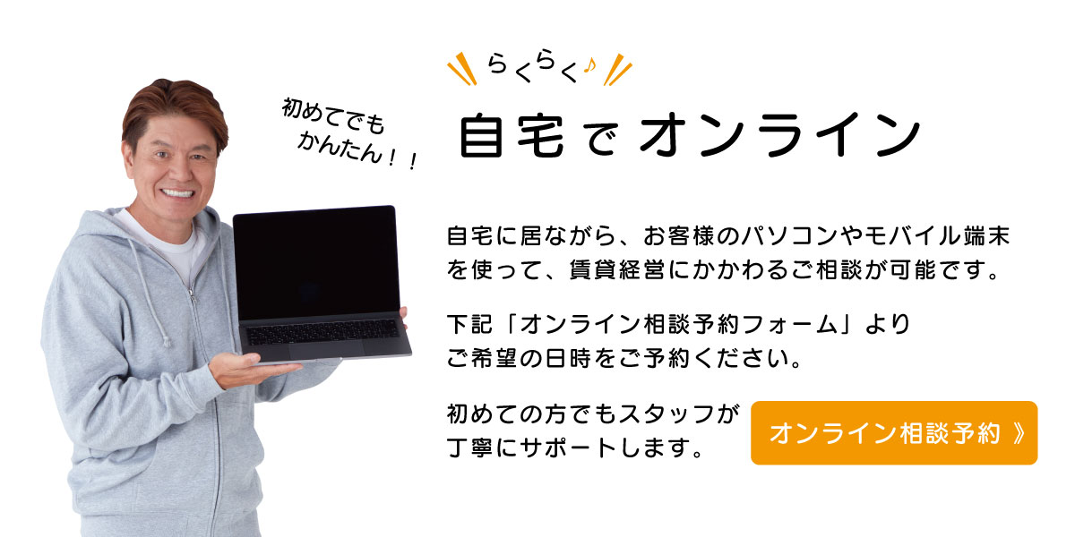 自宅でオンライン
