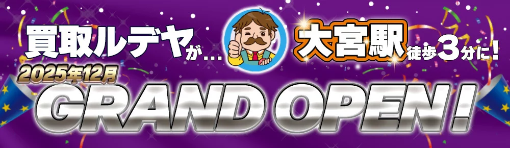 買取ルデヤ