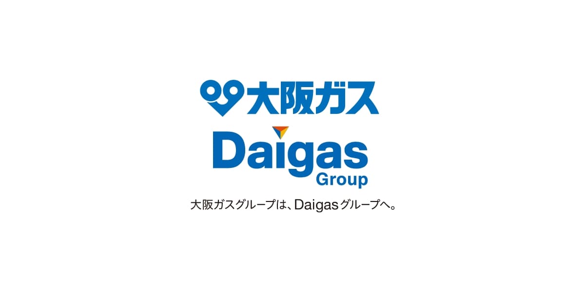 大阪ガスグループは、Daigasグループへ。