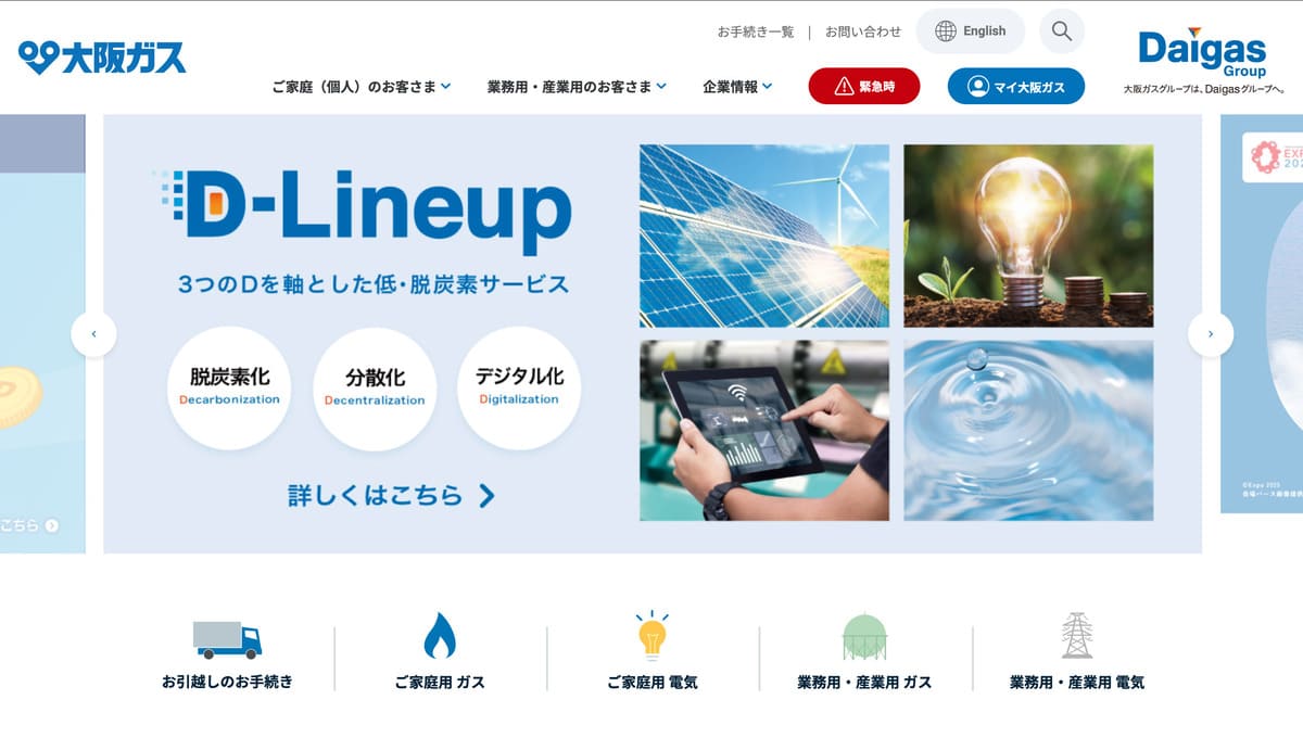 大阪ガスのトップベージ