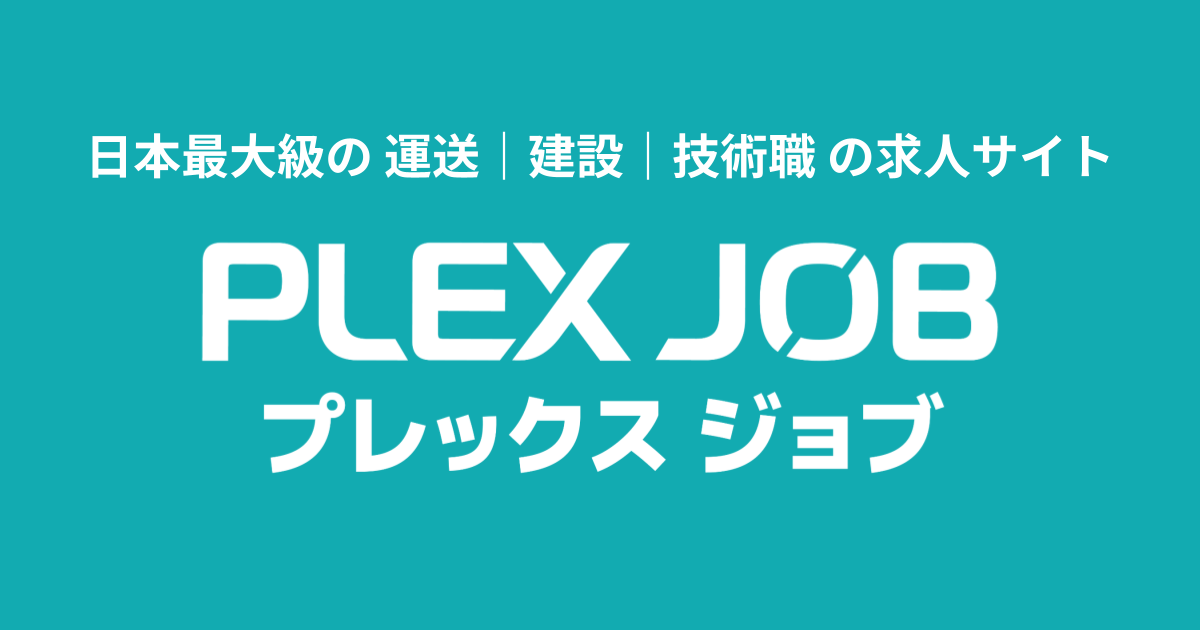 プレックスジョブのロゴ